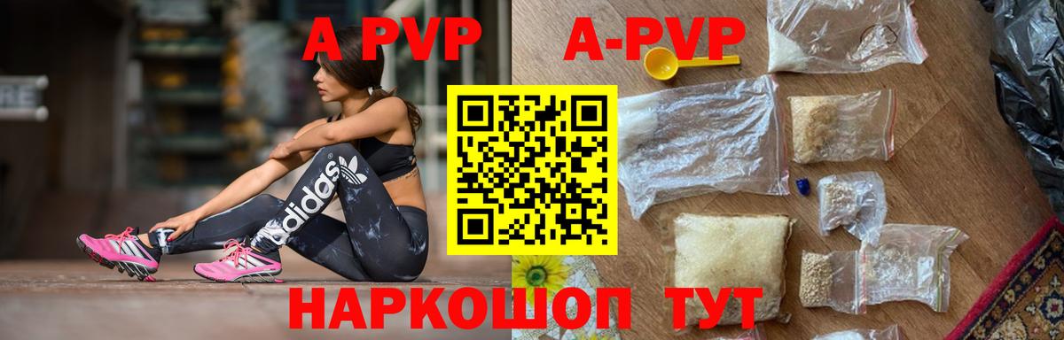 Сорочинск  Alpha-PVP Crystall  A-PVP мука  APVP Соль  Вход с VPN 