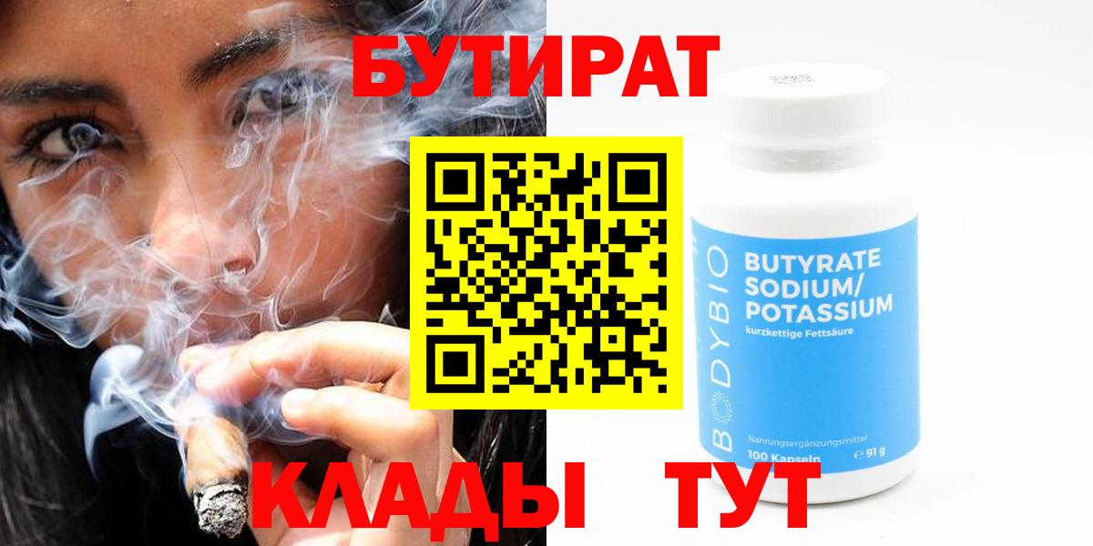 Сорочинск  Бутират BDO  Вход с VPN 