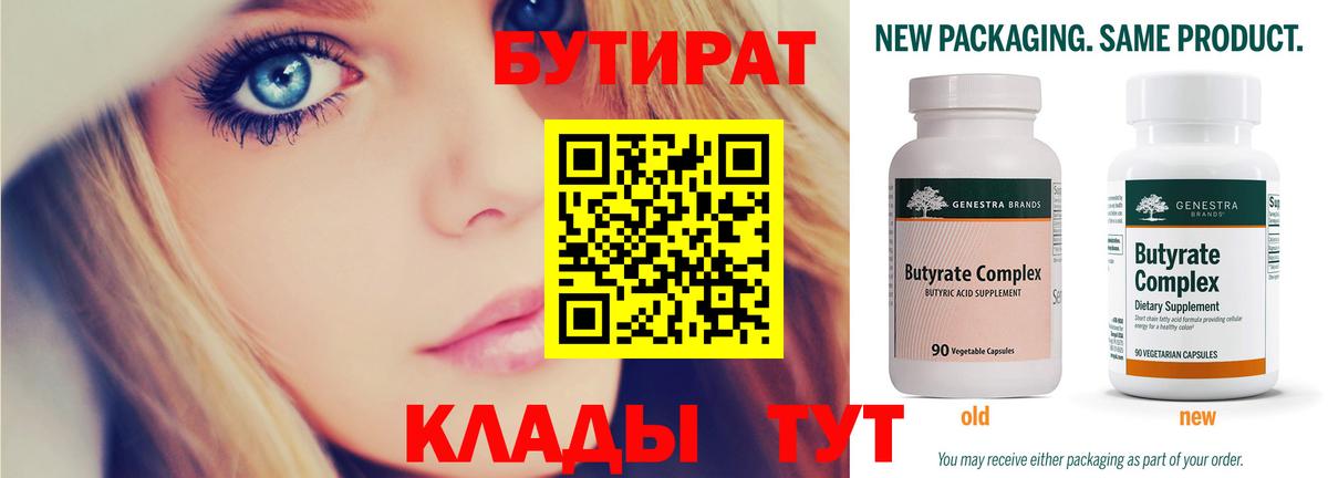 БУТИРАТ BDO Сорочинск