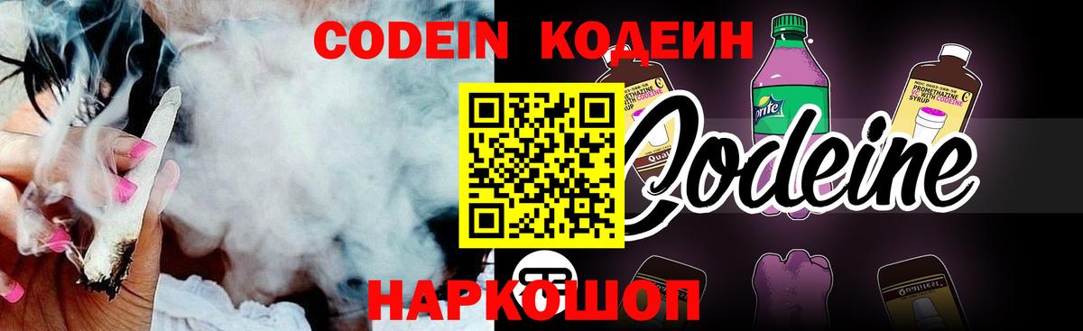 Кодеин Purple Drank  Вход с VPN  Сорочинск  Кодеин напиток Lean (лин) 