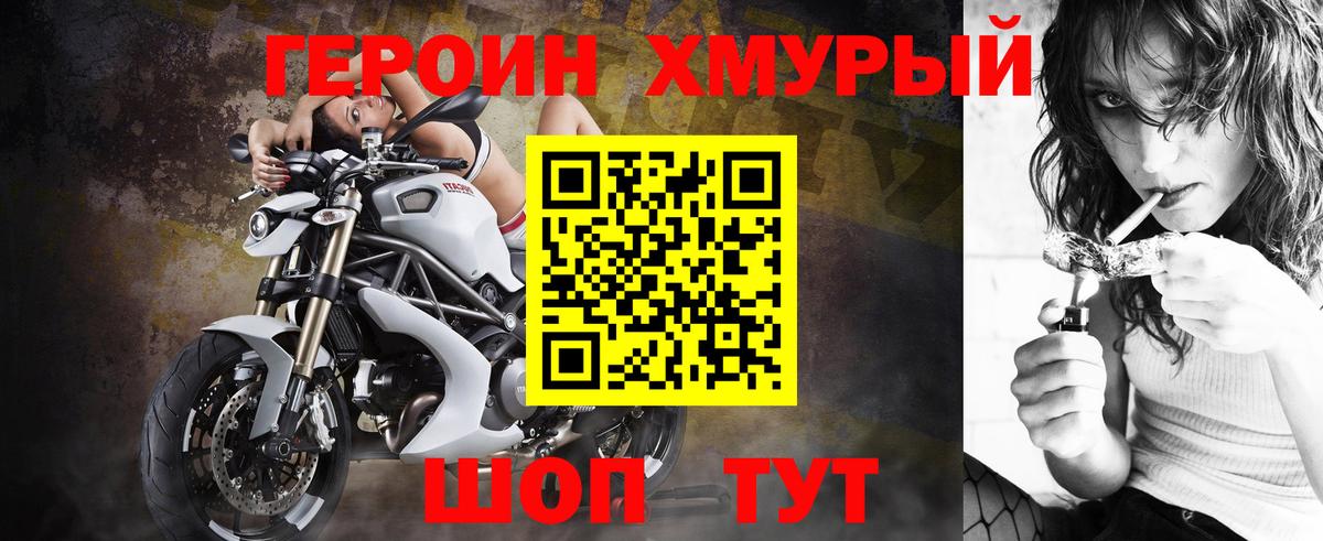 Сорочинск  ГЕРОИН хмурый  Вход с VPN 