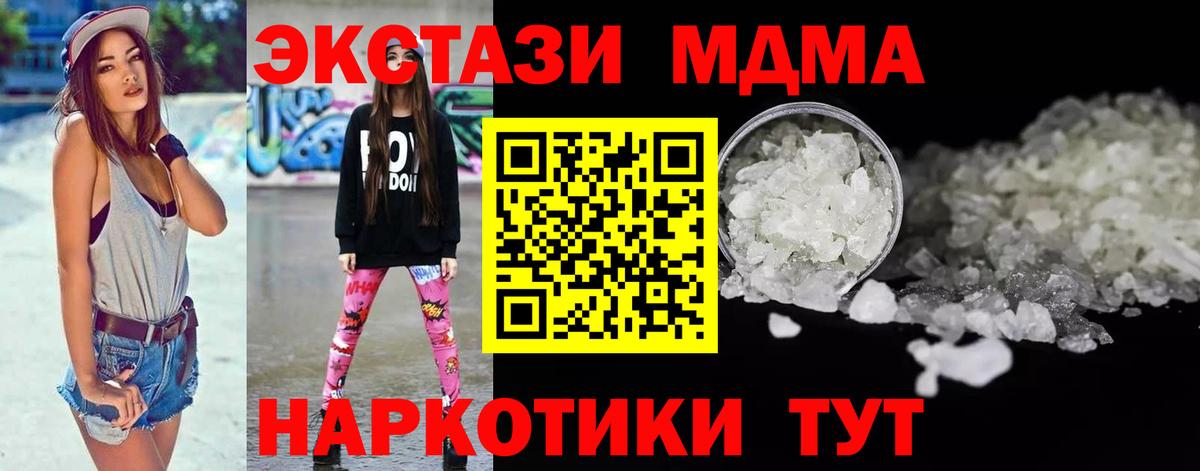 MDMA VHQ  Вход с VPN  МДМА Molly  MDMA  Сорочинск 