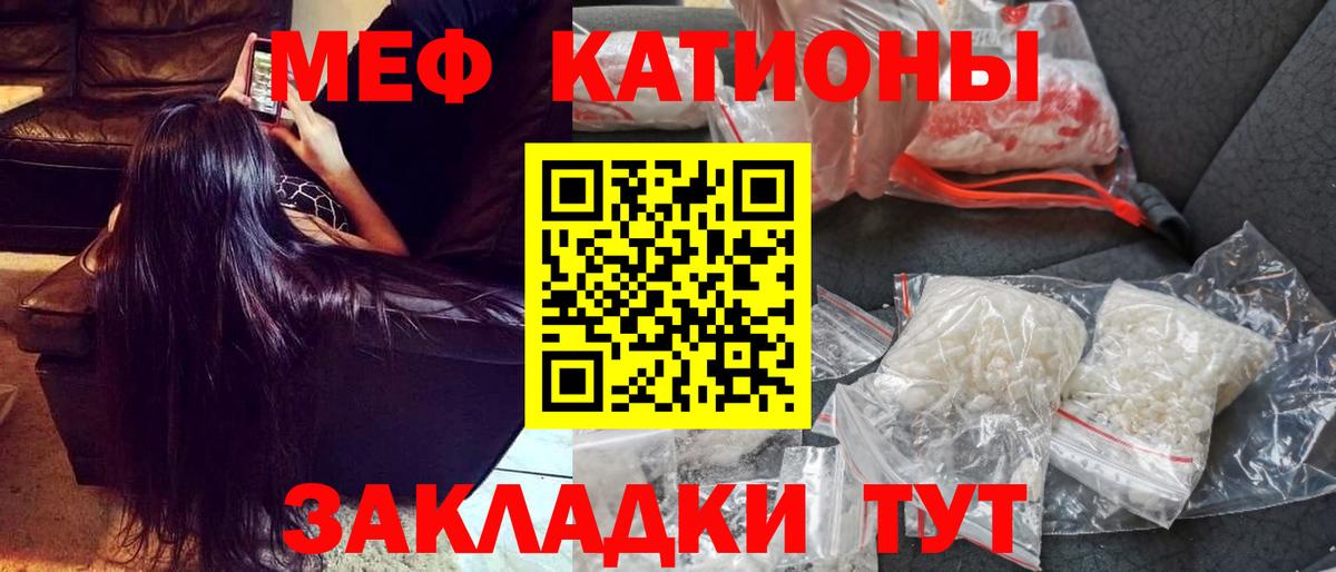 МЕФ кристаллы Сорочинск
