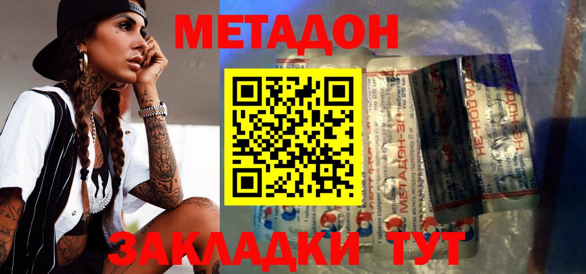 Метадон methadone Сорочинск